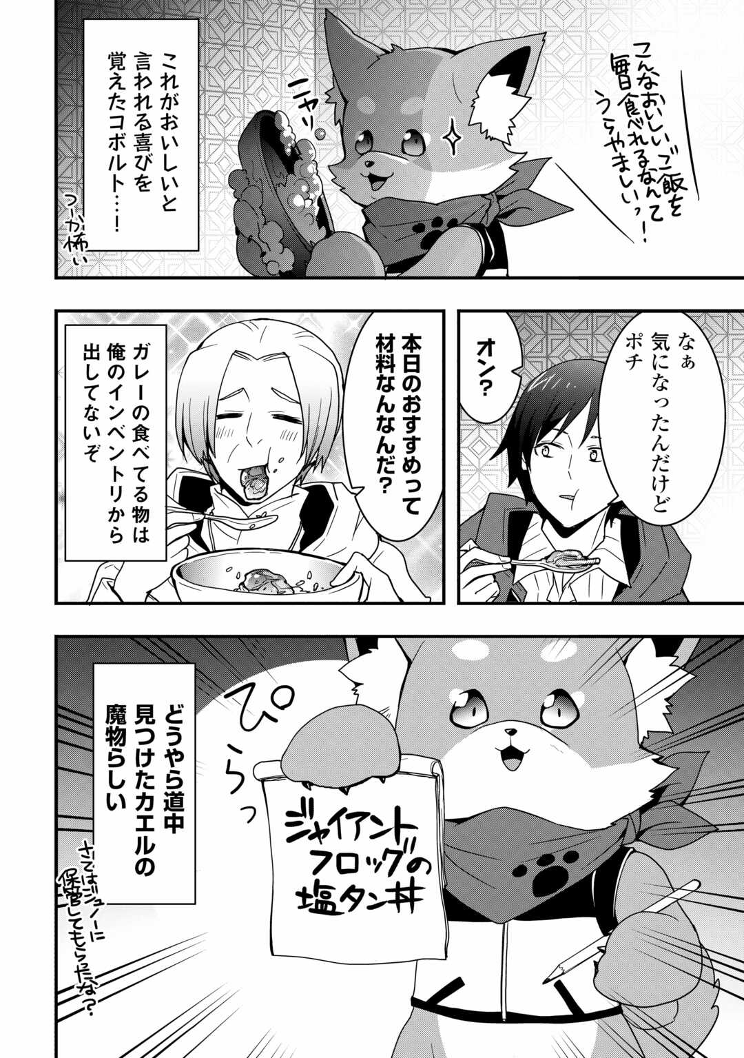 Soubi Seisakukei Cheat de Isekai wo Jiyuu ni Ikiteikimasu Chap 25.1 - Next Chap 26.1