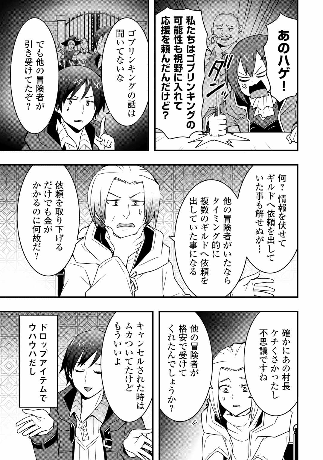 Soubi Seisakukei Cheat de Isekai wo Jiyuu ni Ikiteikimasu Chap 25.1 - Next Chap 26.1