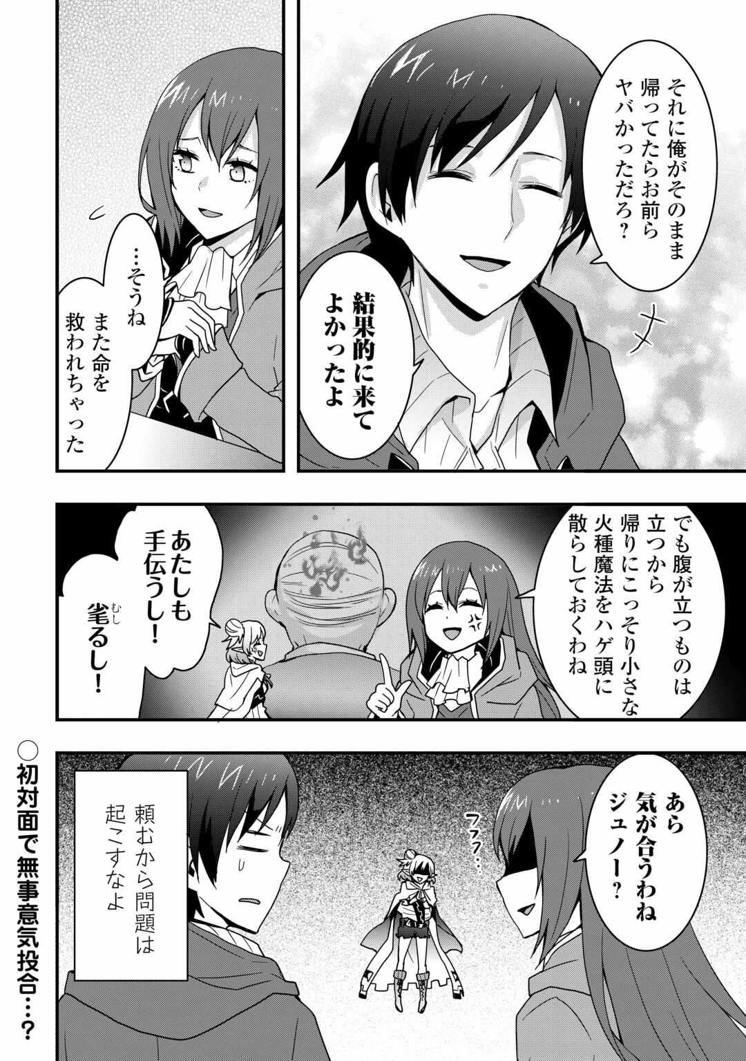 Soubi Seisakukei Cheat de Isekai wo Jiyuu ni Ikiteikimasu Chap 25.1 - Next Chap 26.1