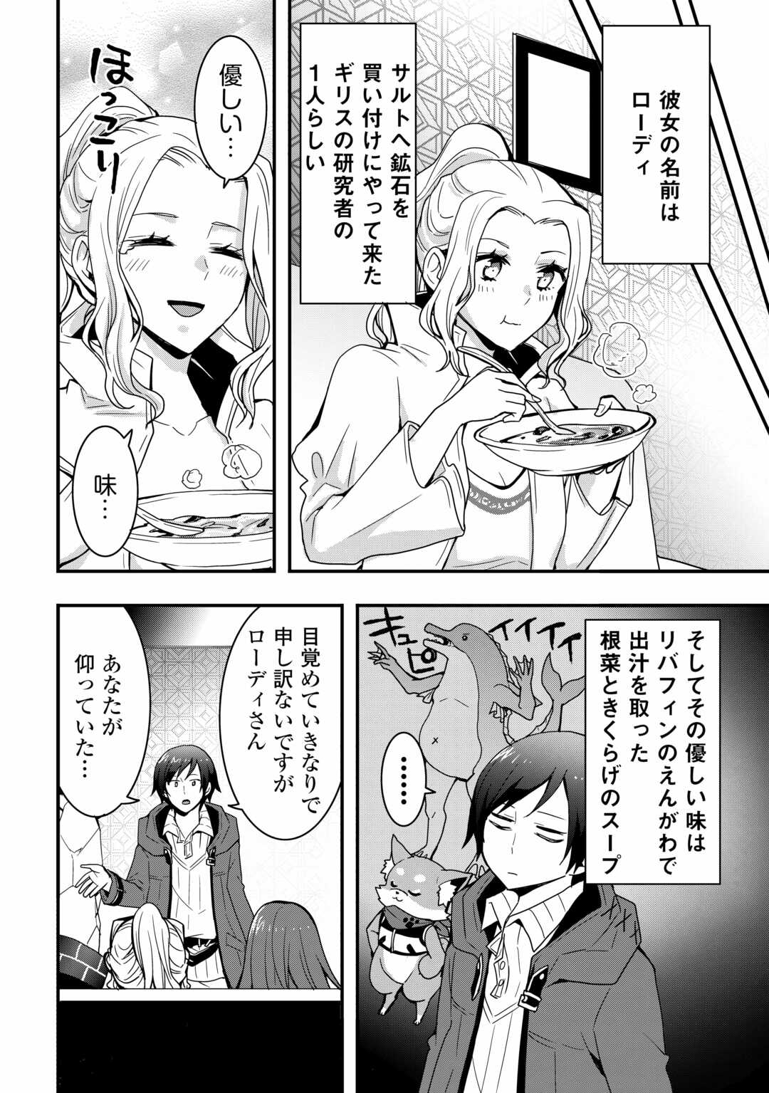 Soubi Seisakukei Cheat de Isekai wo Jiyuu ni Ikiteikimasu Chap 25.2 - Next Chap 26.2