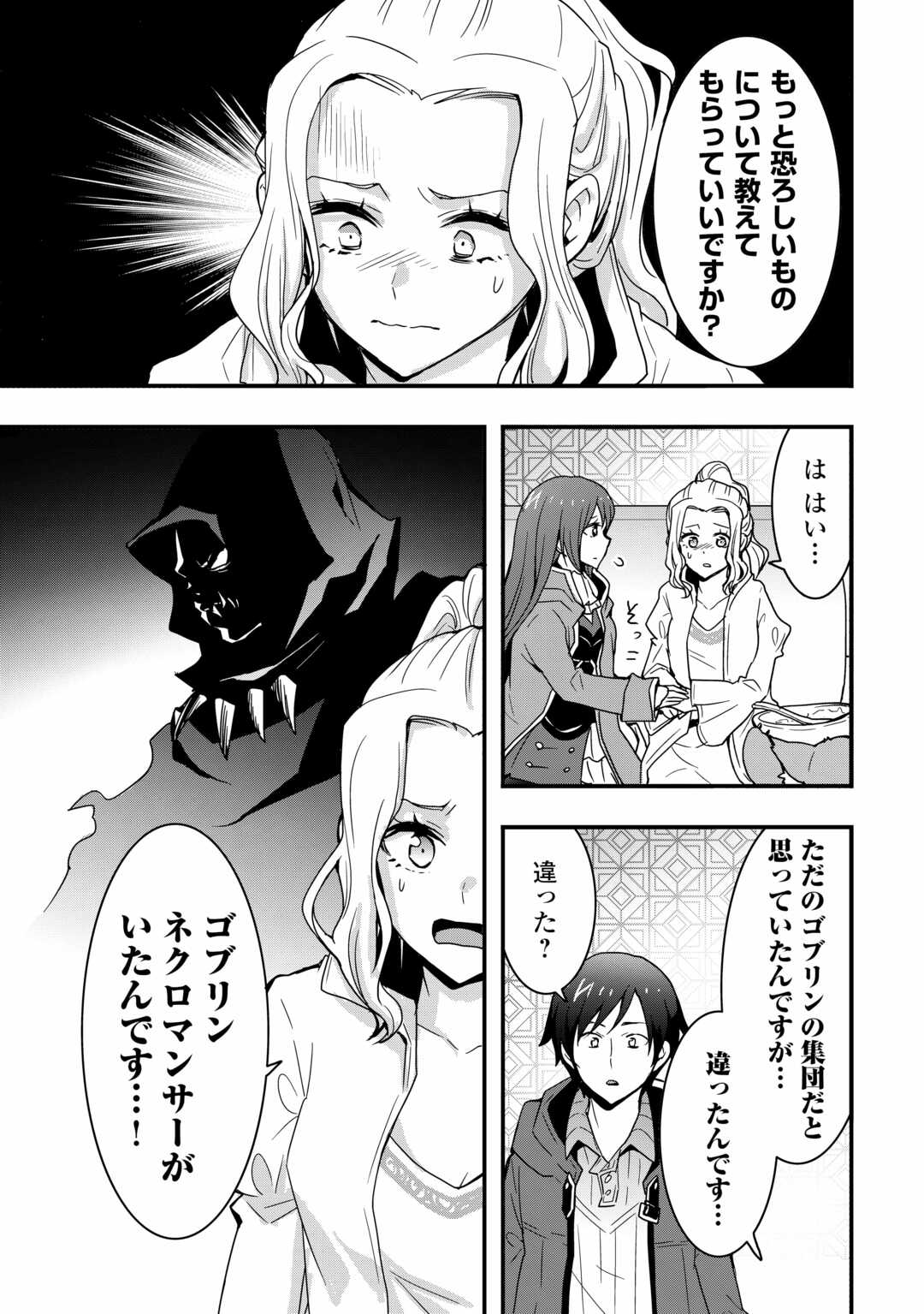 Soubi Seisakukei Cheat de Isekai wo Jiyuu ni Ikiteikimasu Chap 25.2 - Next Chap 26.2