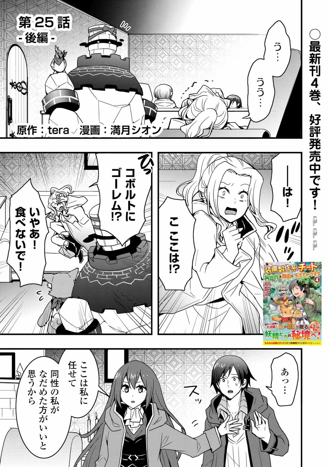 Soubi Seisakukei Cheat de Isekai wo Jiyuu ni Ikiteikimasu Chap 25.2 - Next Chap 26.2