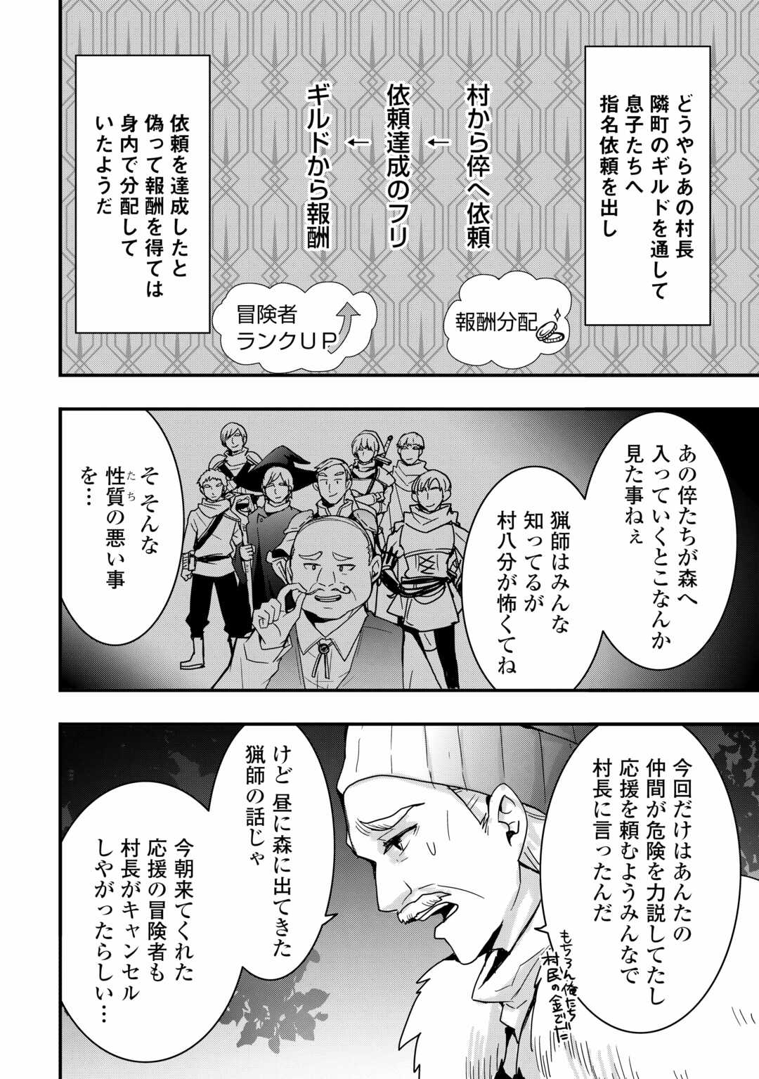 Soubi Seisakukei Cheat de Isekai wo Jiyuu ni Ikiteikimasu Chap 25.2 - Next Chap 26.2