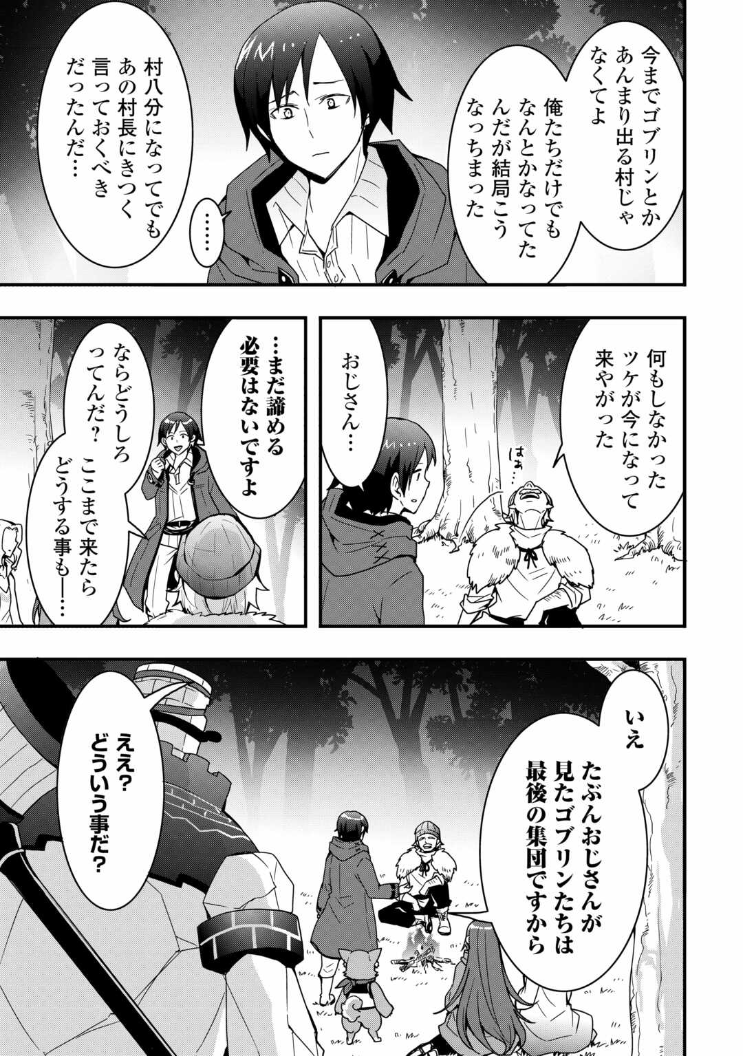 Soubi Seisakukei Cheat de Isekai wo Jiyuu ni Ikiteikimasu Chap 25.2 - Next Chap 26.2