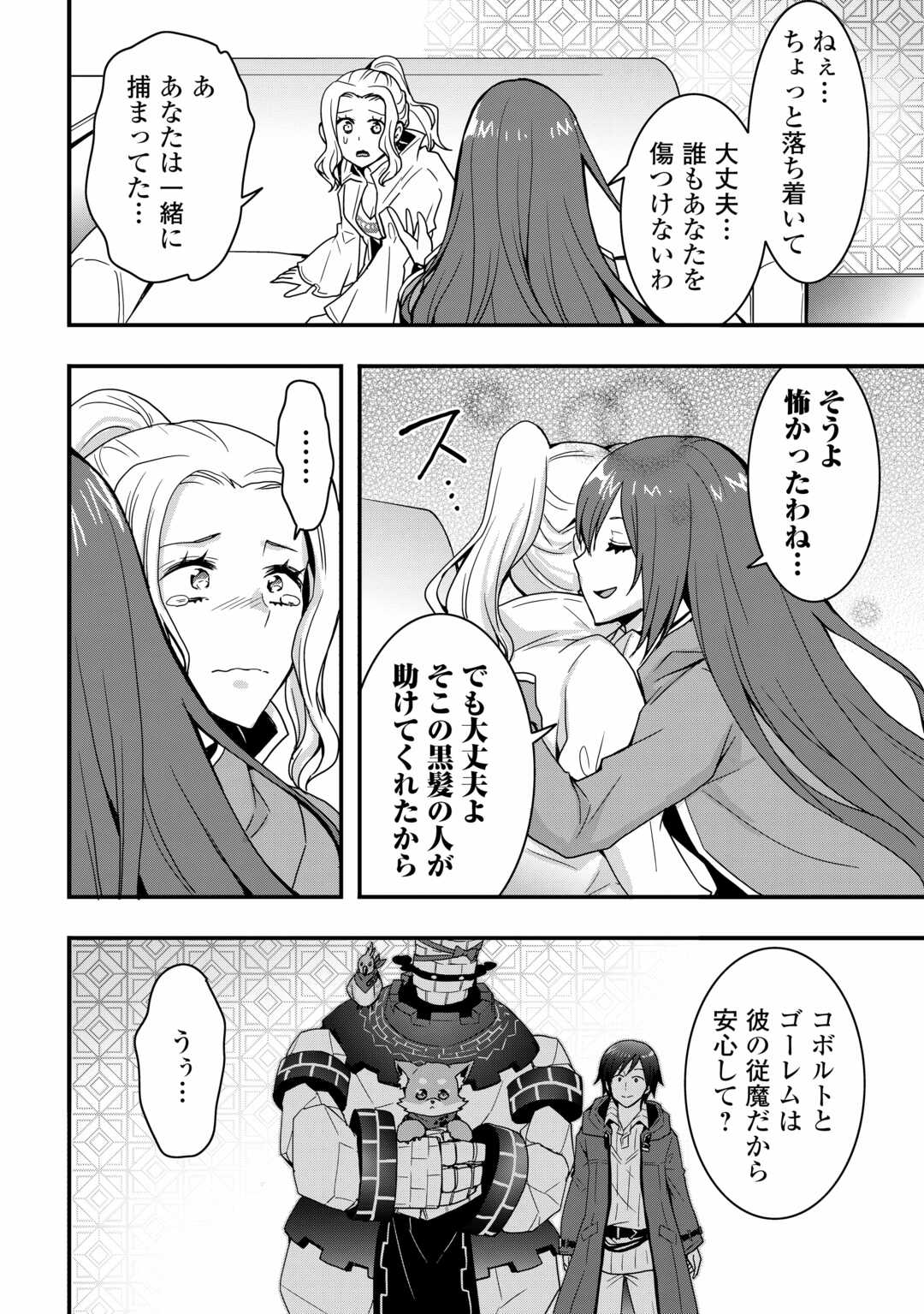 Soubi Seisakukei Cheat de Isekai wo Jiyuu ni Ikiteikimasu Chap 25.2 - Next Chap 26.2