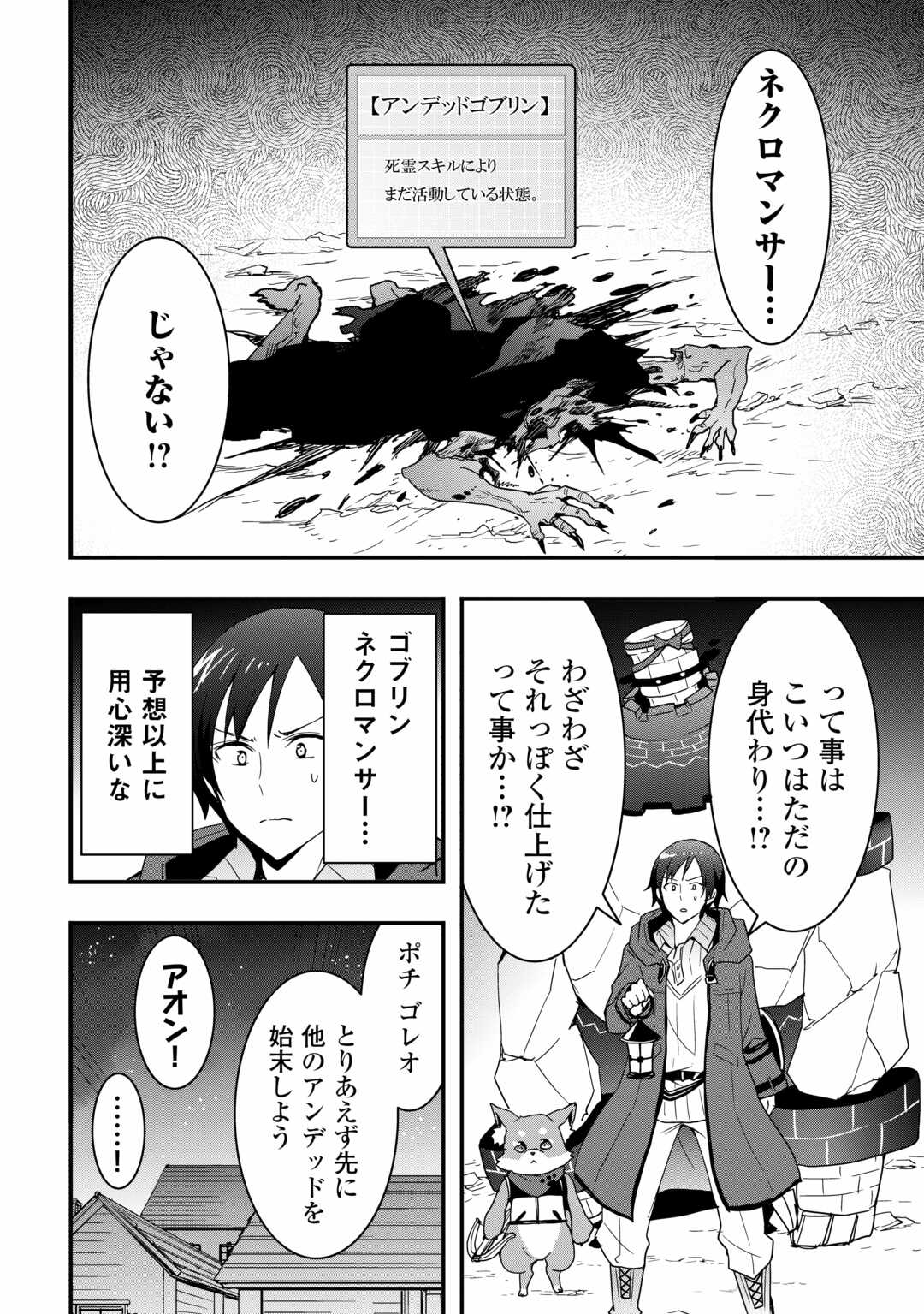 Soubi Seisakukei Cheat de Isekai wo Jiyuu ni Ikiteikimasu Chap 26.1 - Next Chap 27.1