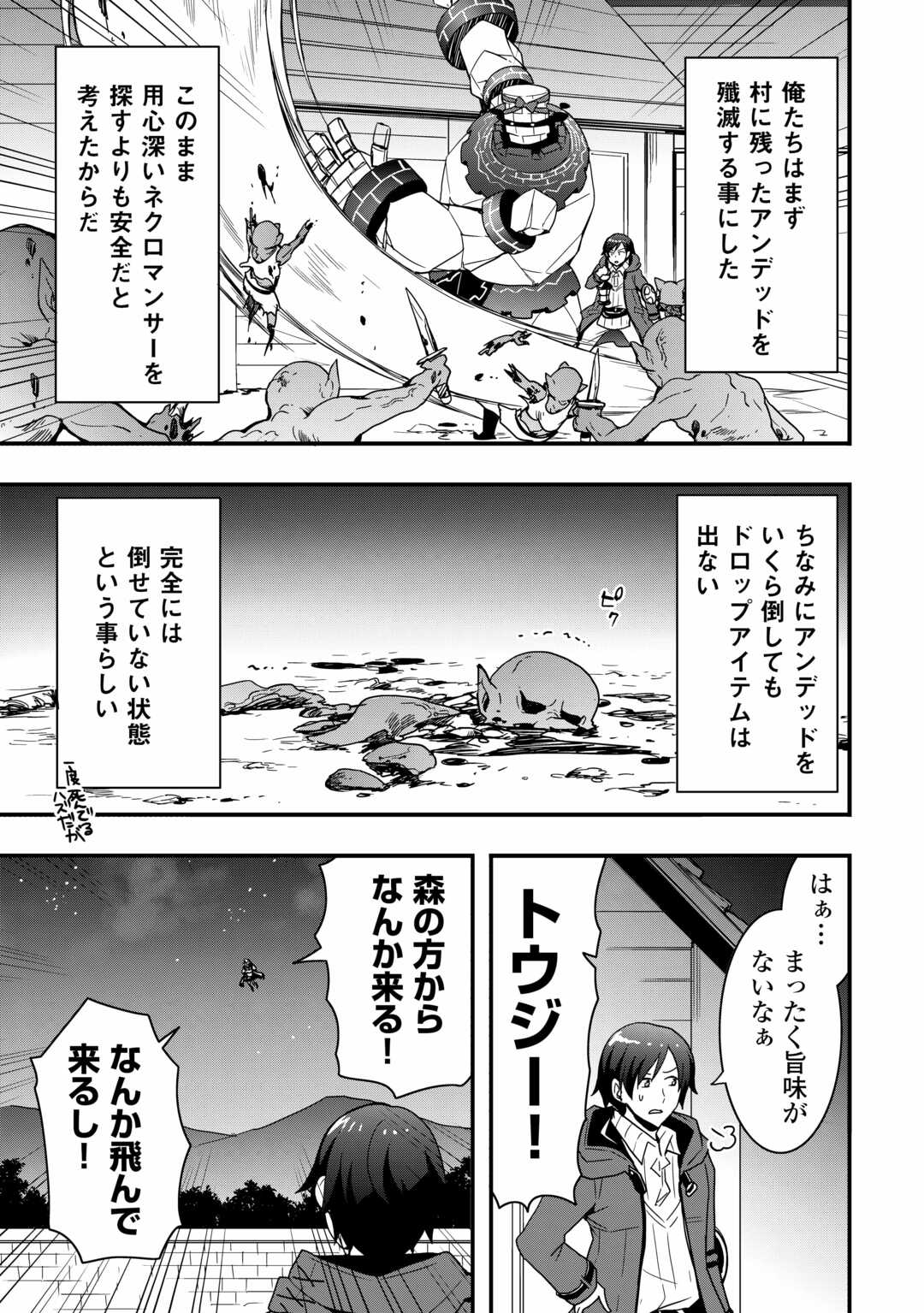 Soubi Seisakukei Cheat de Isekai wo Jiyuu ni Ikiteikimasu Chap 26.1 - Next Chap 27.1