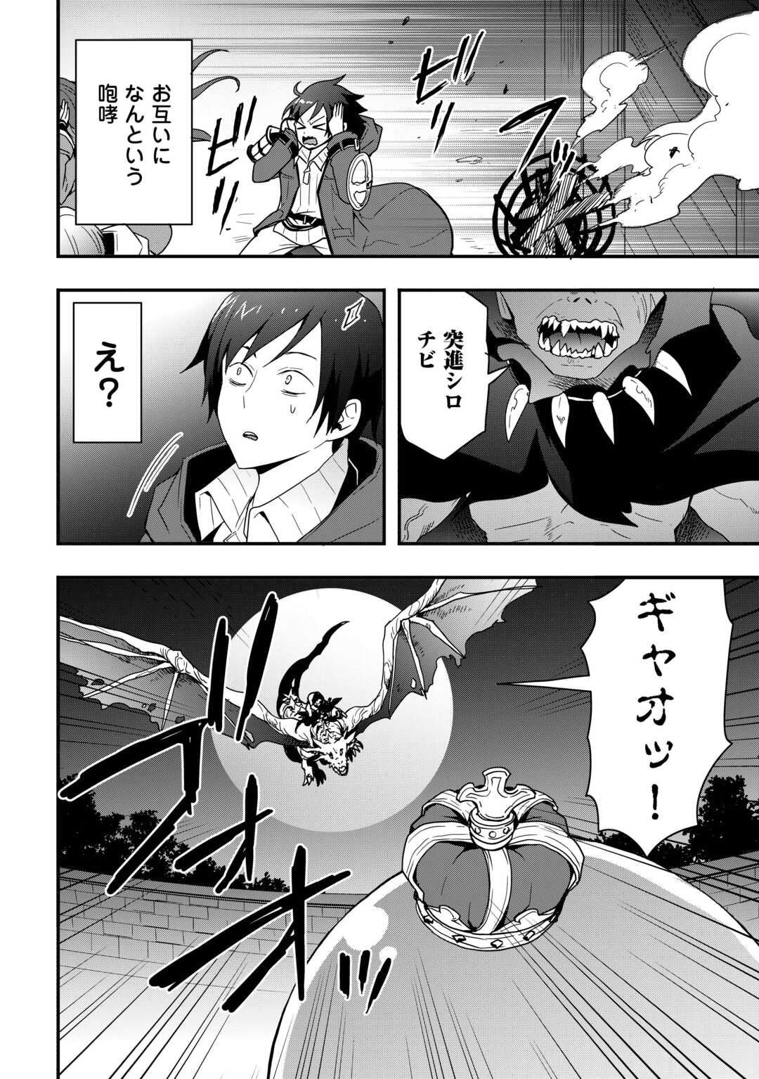 Soubi Seisakukei Cheat de Isekai wo Jiyuu ni Ikiteikimasu Chap 26.2 - Next Chap 27.2