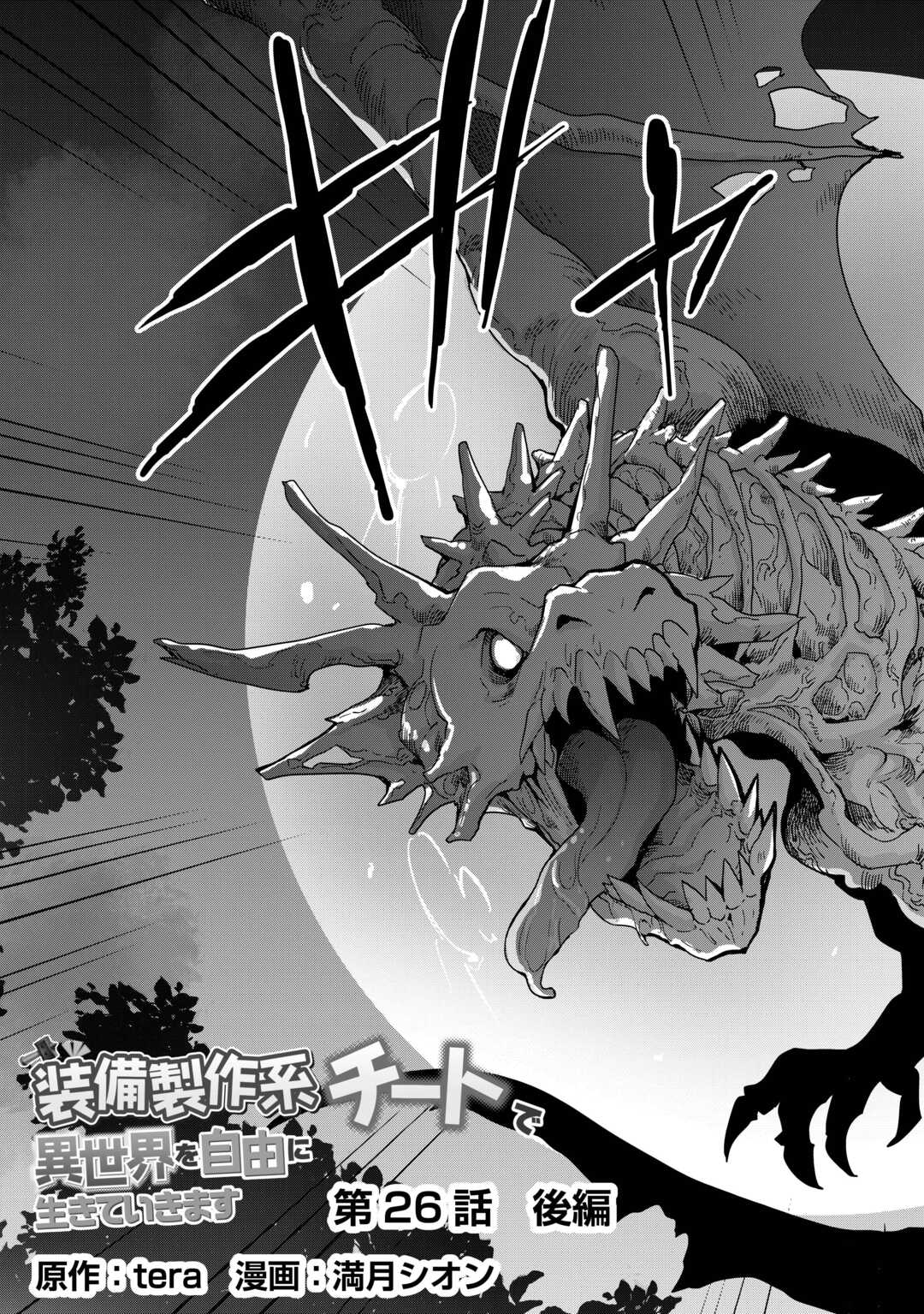 Soubi Seisakukei Cheat de Isekai wo Jiyuu ni Ikiteikimasu Chap 26.2 - Next Chap 27.2