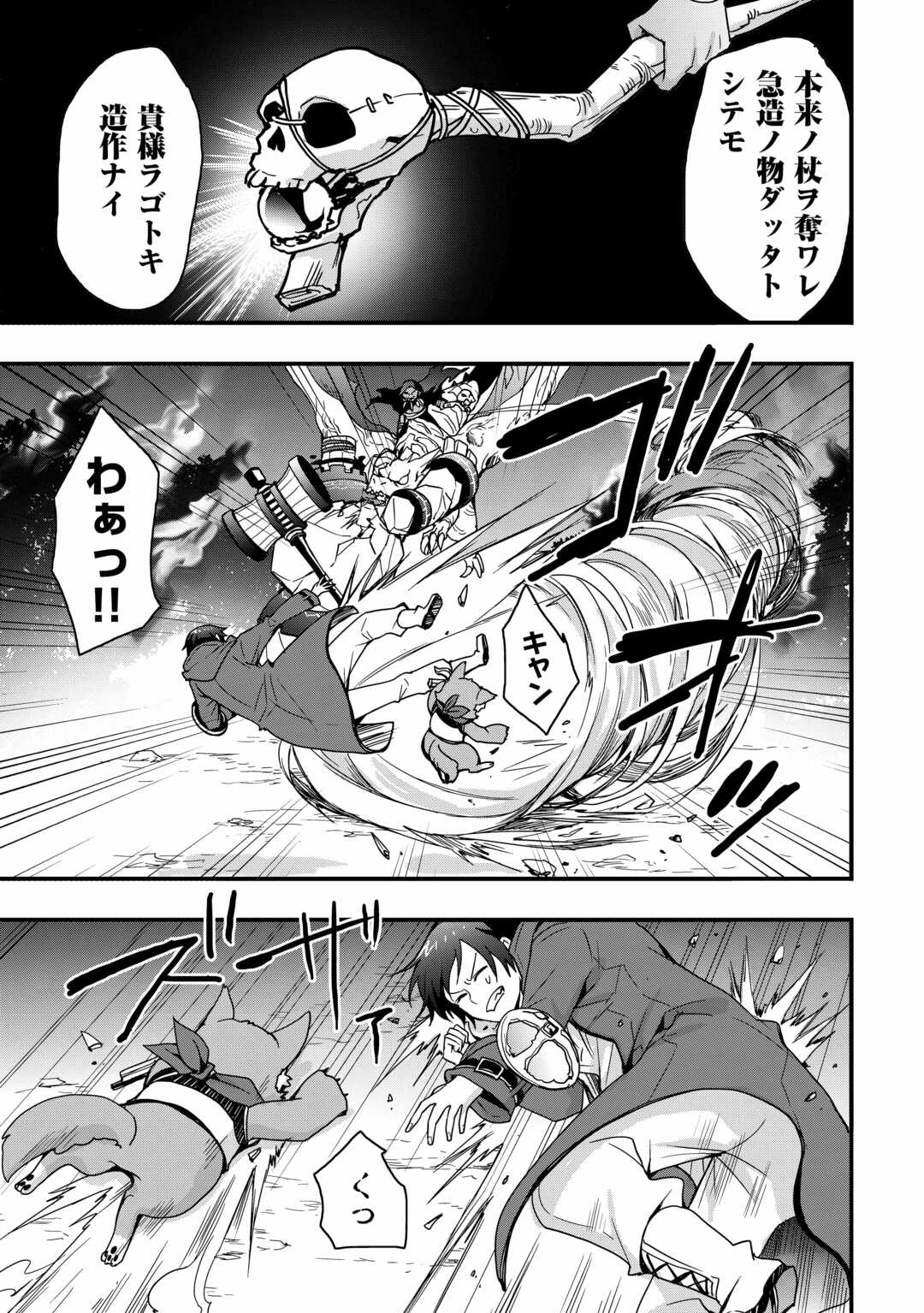 Soubi Seisakukei Cheat de Isekai wo Jiyuu ni Ikiteikimasu Chap 27.2 - Next Chap 28.2