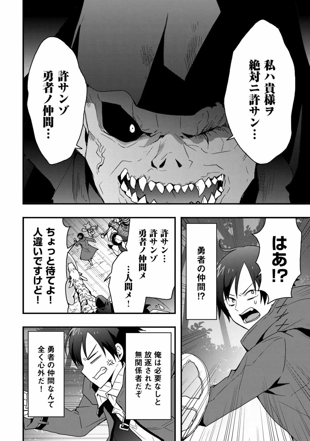 Soubi Seisakukei Cheat de Isekai wo Jiyuu ni Ikiteikimasu Chap 27.2 - Next Chap 28.2