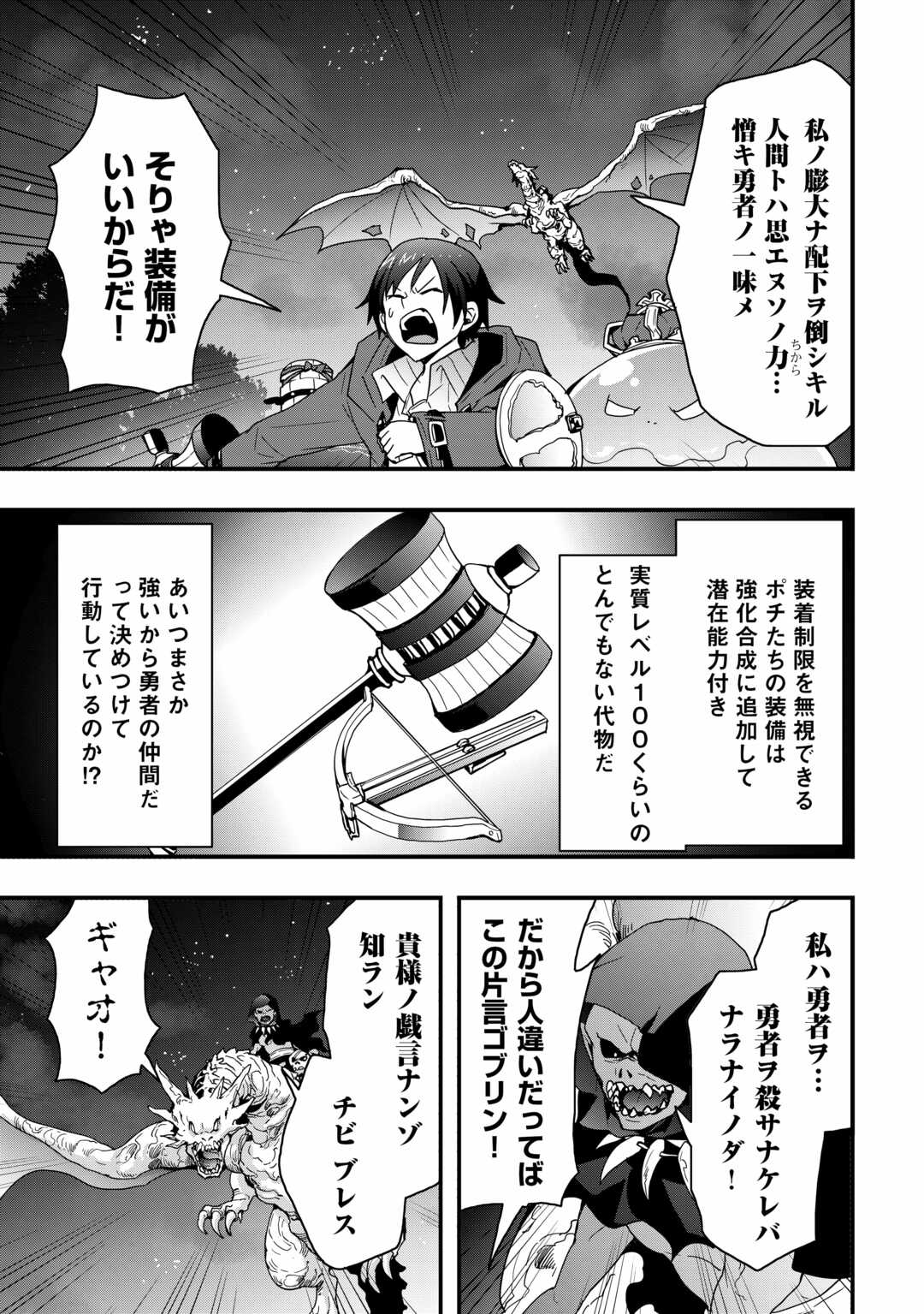 Soubi Seisakukei Cheat de Isekai wo Jiyuu ni Ikiteikimasu Chap 27.2 - Next Chap 28.2
