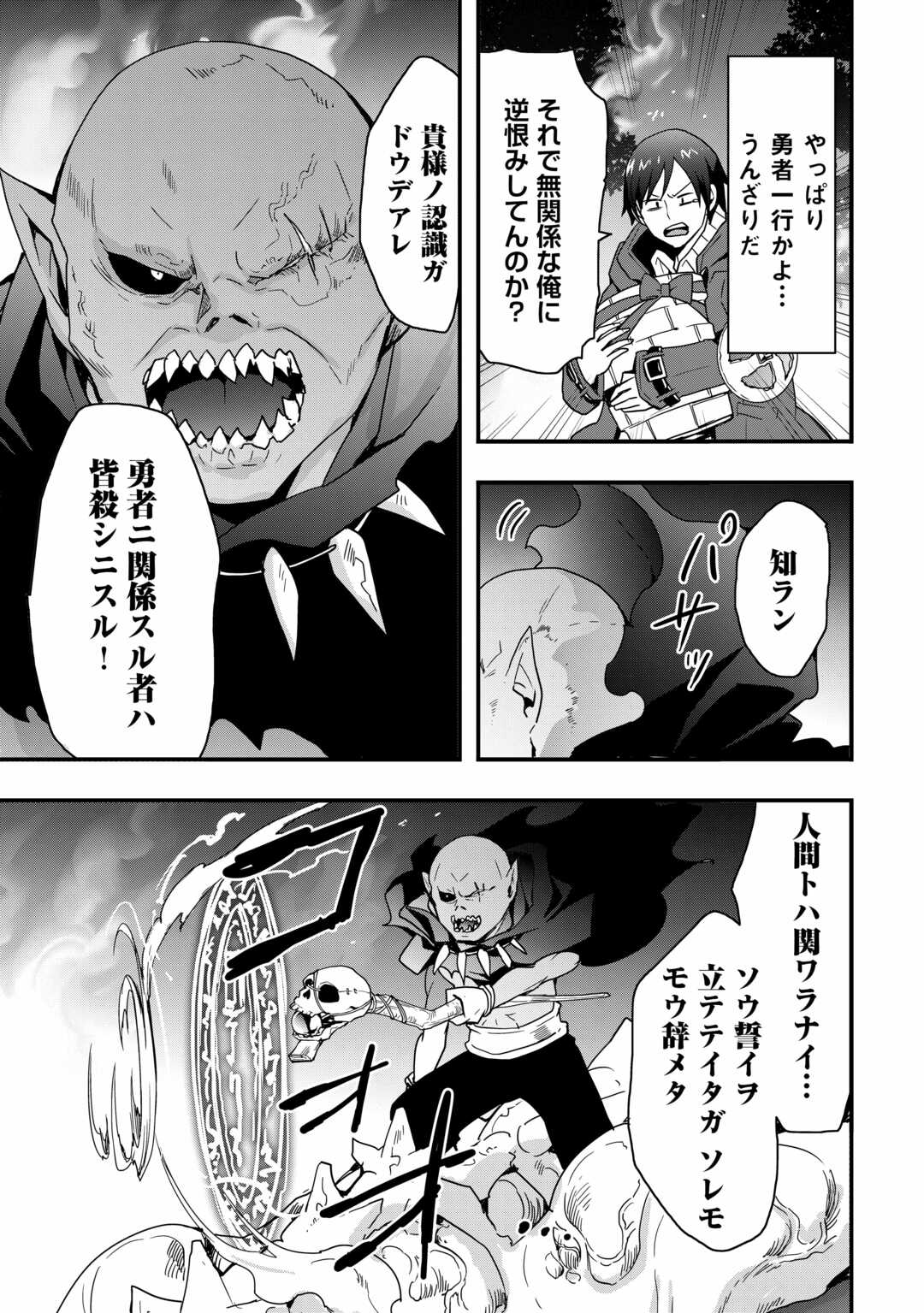 Soubi Seisakukei Cheat de Isekai wo Jiyuu ni Ikiteikimasu Chap 28.1 - Next Chap 29.1