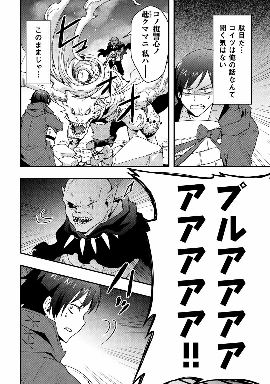 Soubi Seisakukei Cheat de Isekai wo Jiyuu ni Ikiteikimasu Chap 28.1 - Next Chap 29.1