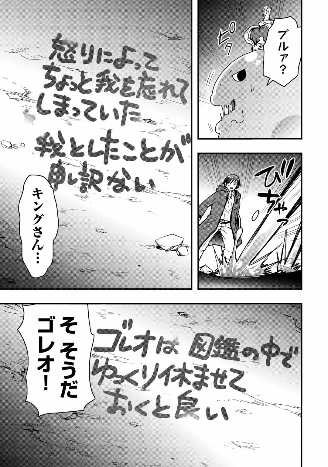 Soubi Seisakukei Cheat de Isekai wo Jiyuu ni Ikiteikimasu Chap 28.1 - Next Chap 29.1