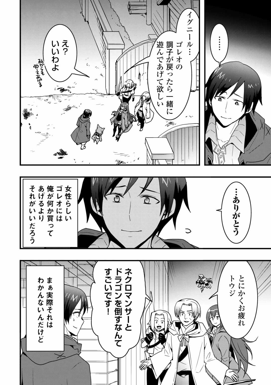 Soubi Seisakukei Cheat de Isekai wo Jiyuu ni Ikiteikimasu Chap 28.2 - Next Chap 29.2