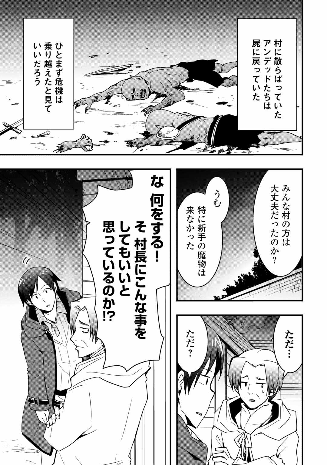 Soubi Seisakukei Cheat de Isekai wo Jiyuu ni Ikiteikimasu Chap 28.2 - Next Chap 29.2