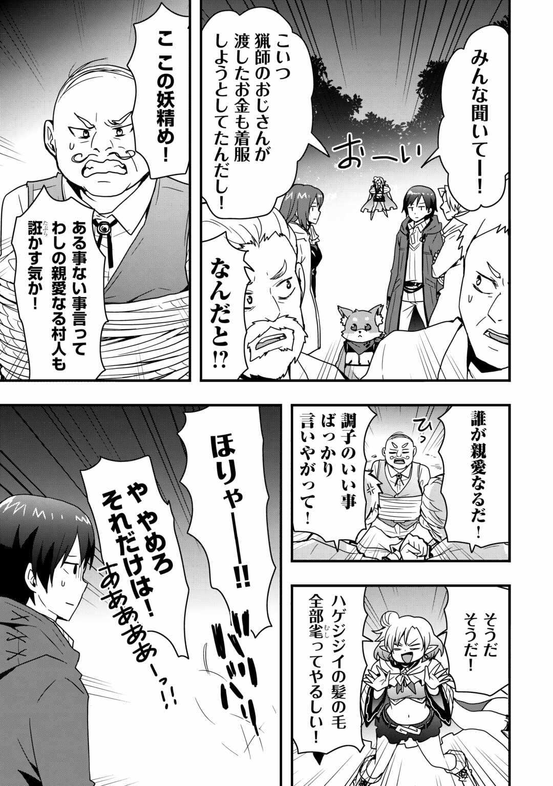 Soubi Seisakukei Cheat de Isekai wo Jiyuu ni Ikiteikimasu Chap 28.2 - Next Chap 29.2