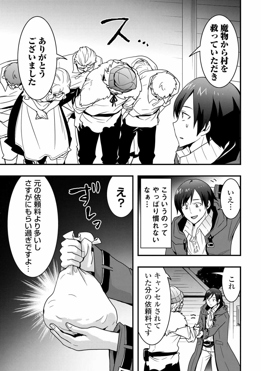 Soubi Seisakukei Cheat de Isekai wo Jiyuu ni Ikiteikimasu Chap 28.2 - Next Chap 29.2