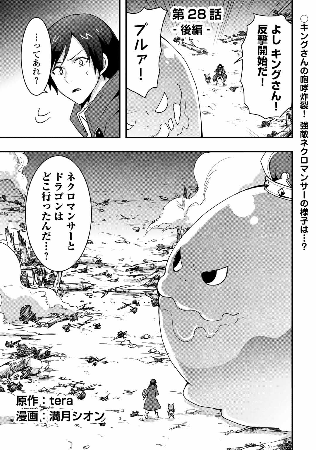 Soubi Seisakukei Cheat de Isekai wo Jiyuu ni Ikiteikimasu Chap 28.2 - Next Chap 29.2