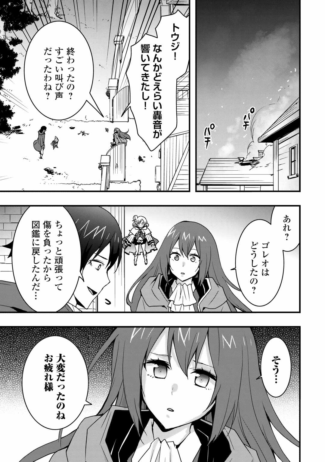 Soubi Seisakukei Cheat de Isekai wo Jiyuu ni Ikiteikimasu Chap 28.2 - Next Chap 29.2