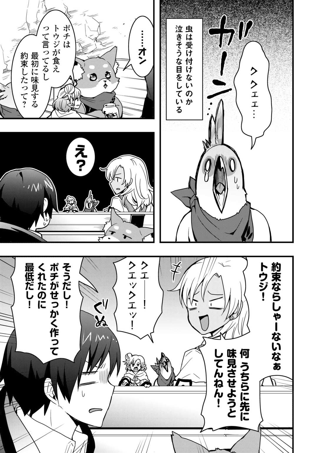 Soubi Seisakukei Cheat de Isekai wo Jiyuu ni Ikiteikimasu Chap 30.1 - Next Chap 31.1