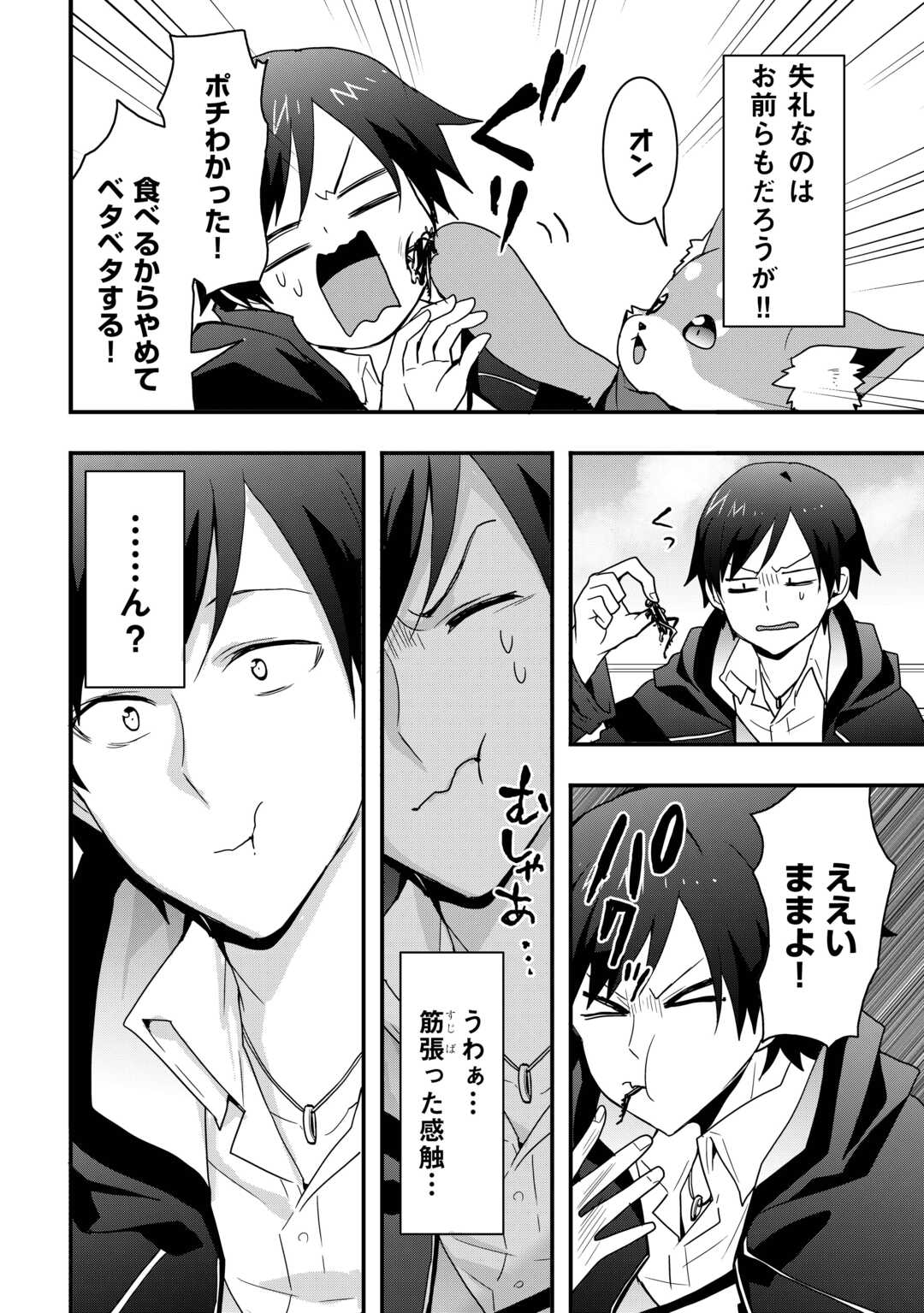 Soubi Seisakukei Cheat de Isekai wo Jiyuu ni Ikiteikimasu Chap 30.1 - Next Chap 31.1