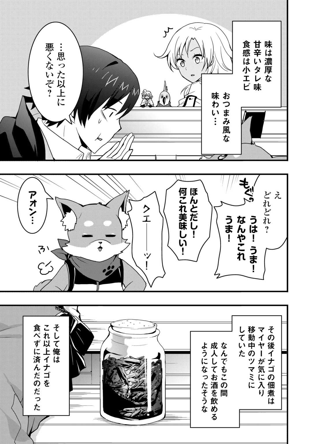 Soubi Seisakukei Cheat de Isekai wo Jiyuu ni Ikiteikimasu Chap 30.1 - Next Chap 31.1