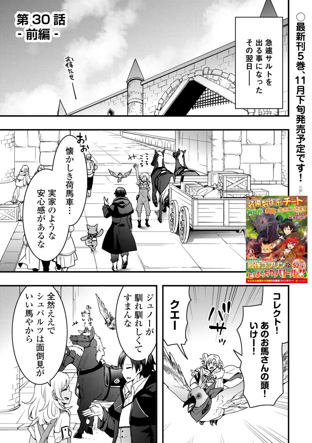Soubi Seisakukei Cheat de Isekai wo Jiyuu ni Ikiteikimasu Chap 30.1 - Next Chap 31.1