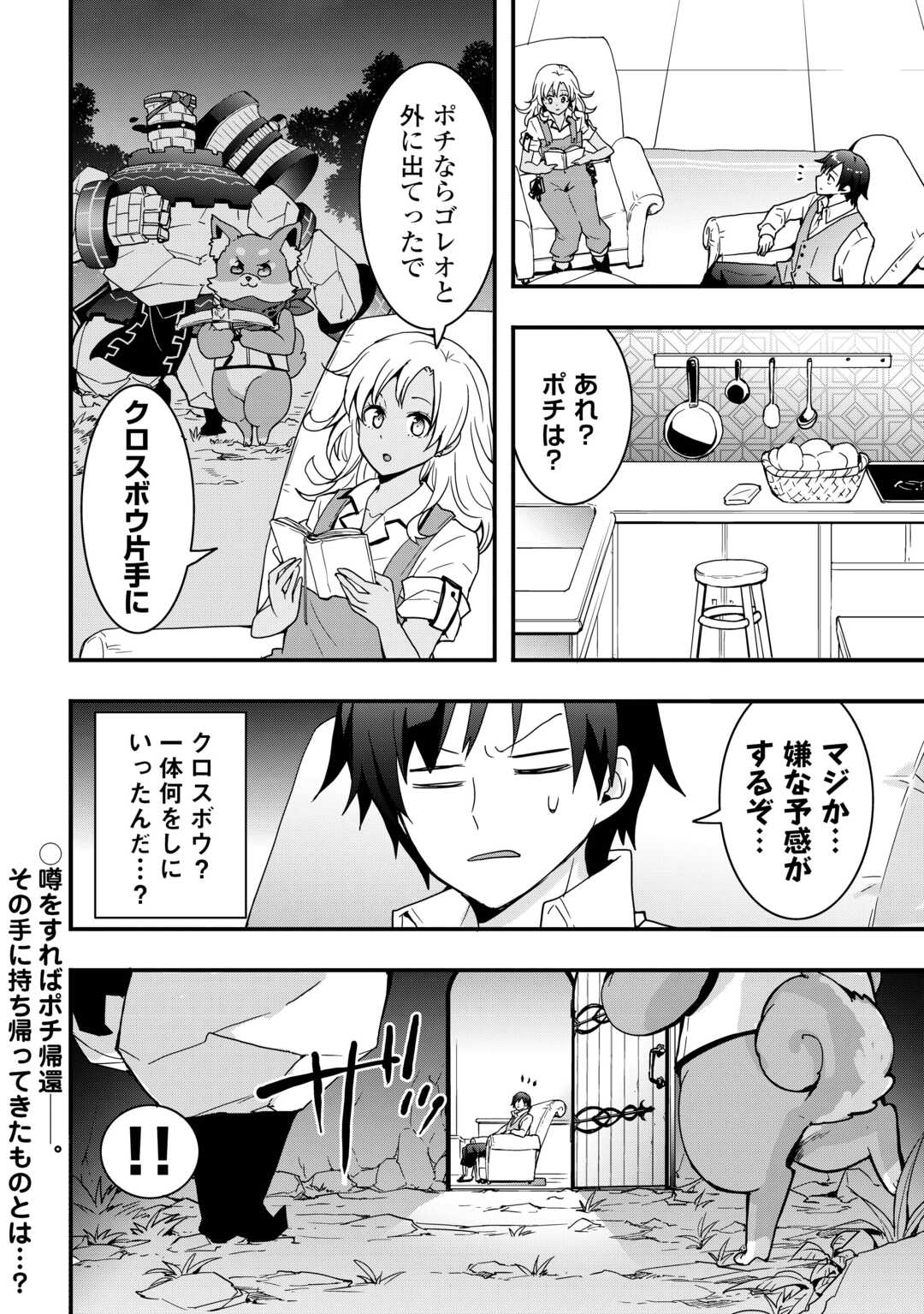 Soubi Seisakukei Cheat de Isekai wo Jiyuu ni Ikiteikimasu Chap 30.1 - Next Chap 31.1
