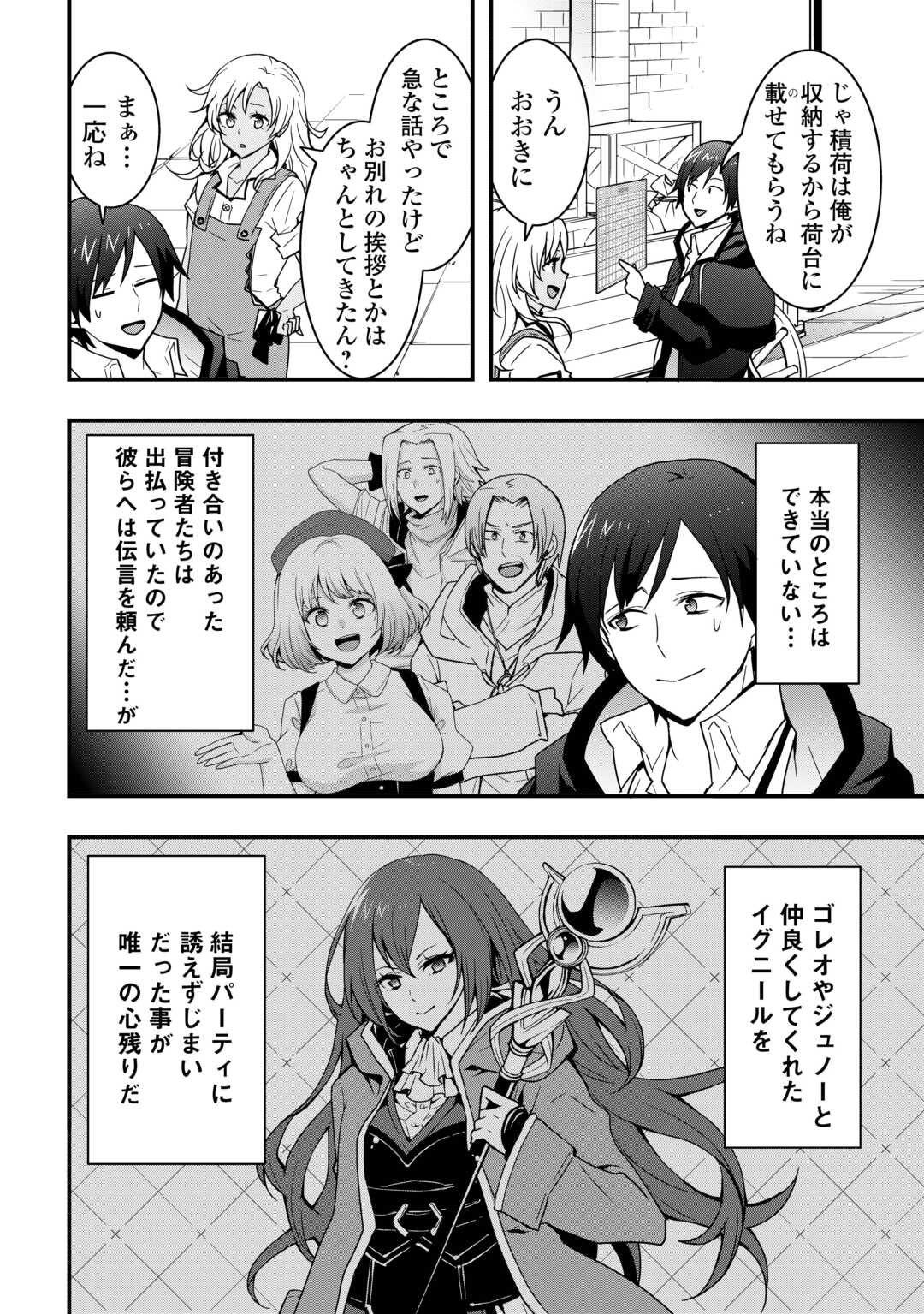 Soubi Seisakukei Cheat de Isekai wo Jiyuu ni Ikiteikimasu Chap 30.1 - Next Chap 31.1