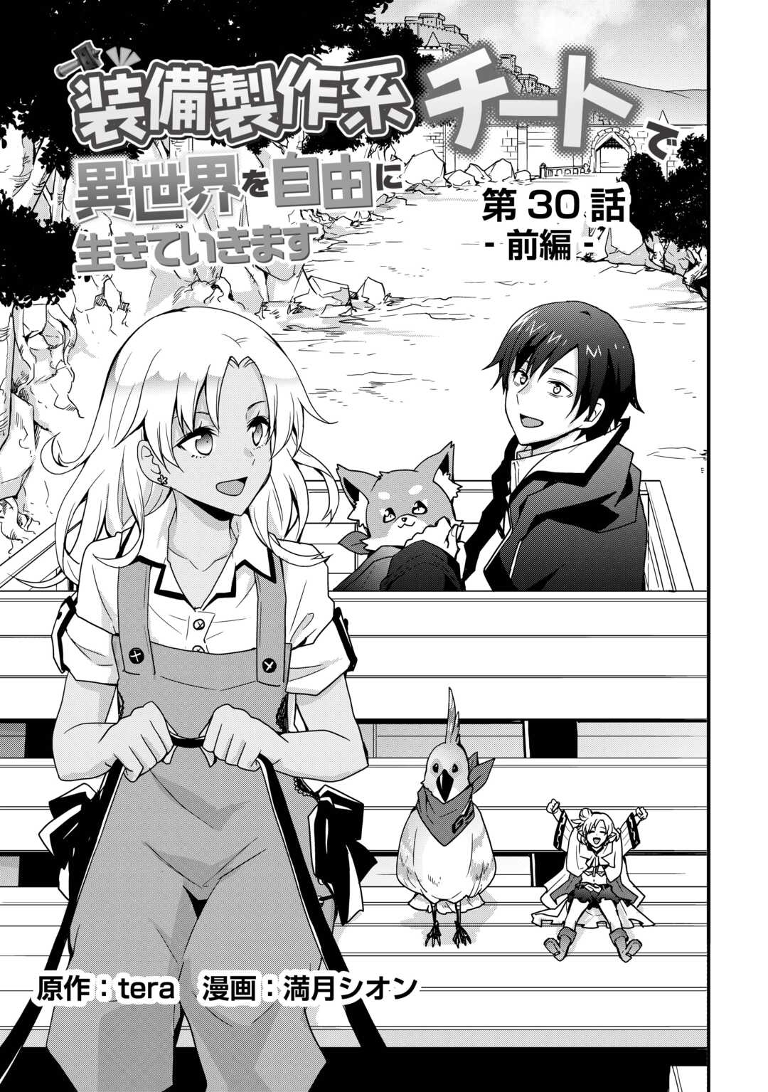 Soubi Seisakukei Cheat de Isekai wo Jiyuu ni Ikiteikimasu Chap 30.1 - Next Chap 31.1