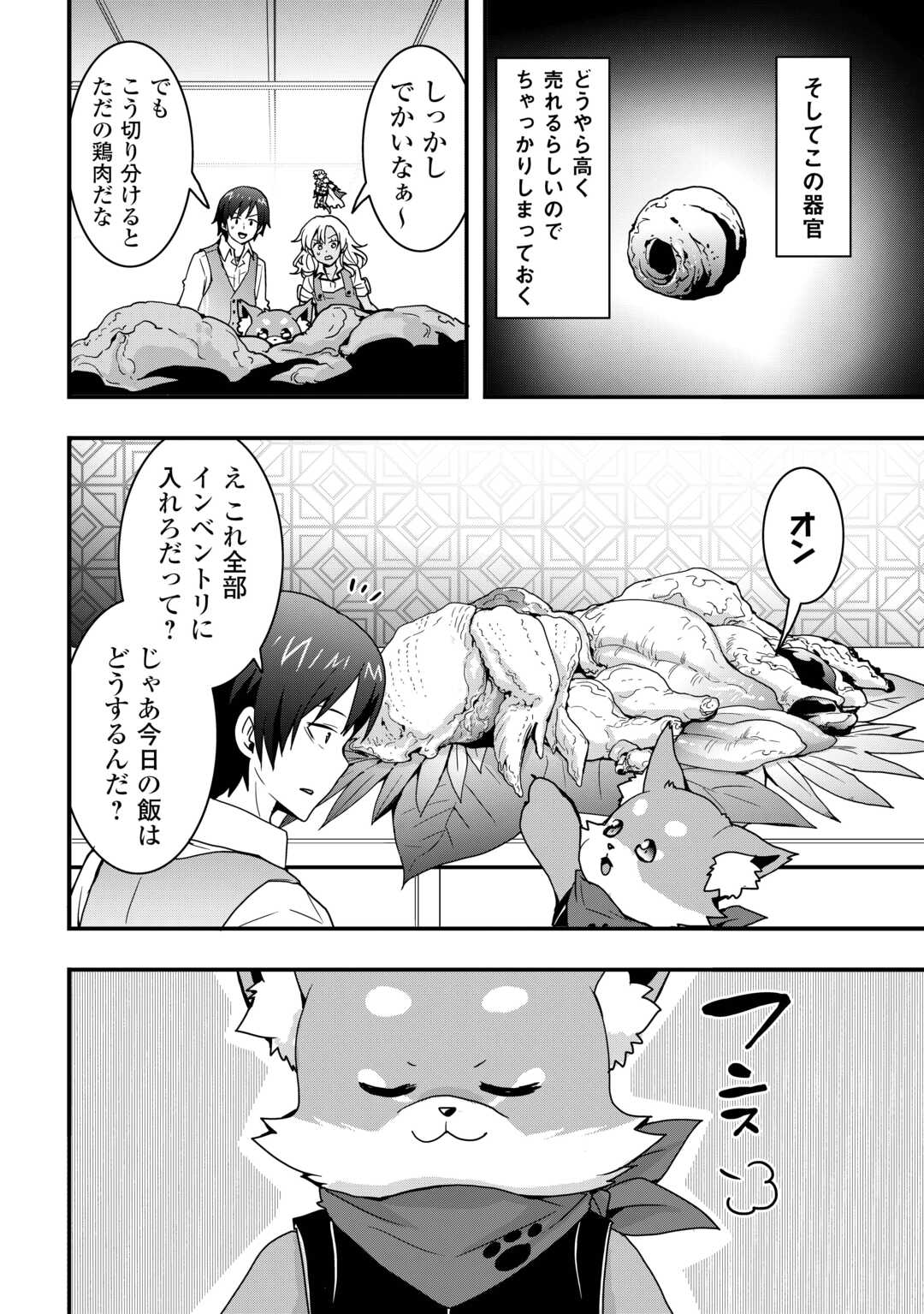 Soubi Seisakukei Cheat de Isekai wo Jiyuu ni Ikiteikimasu Chap 30.2 - Next Chap 31.2