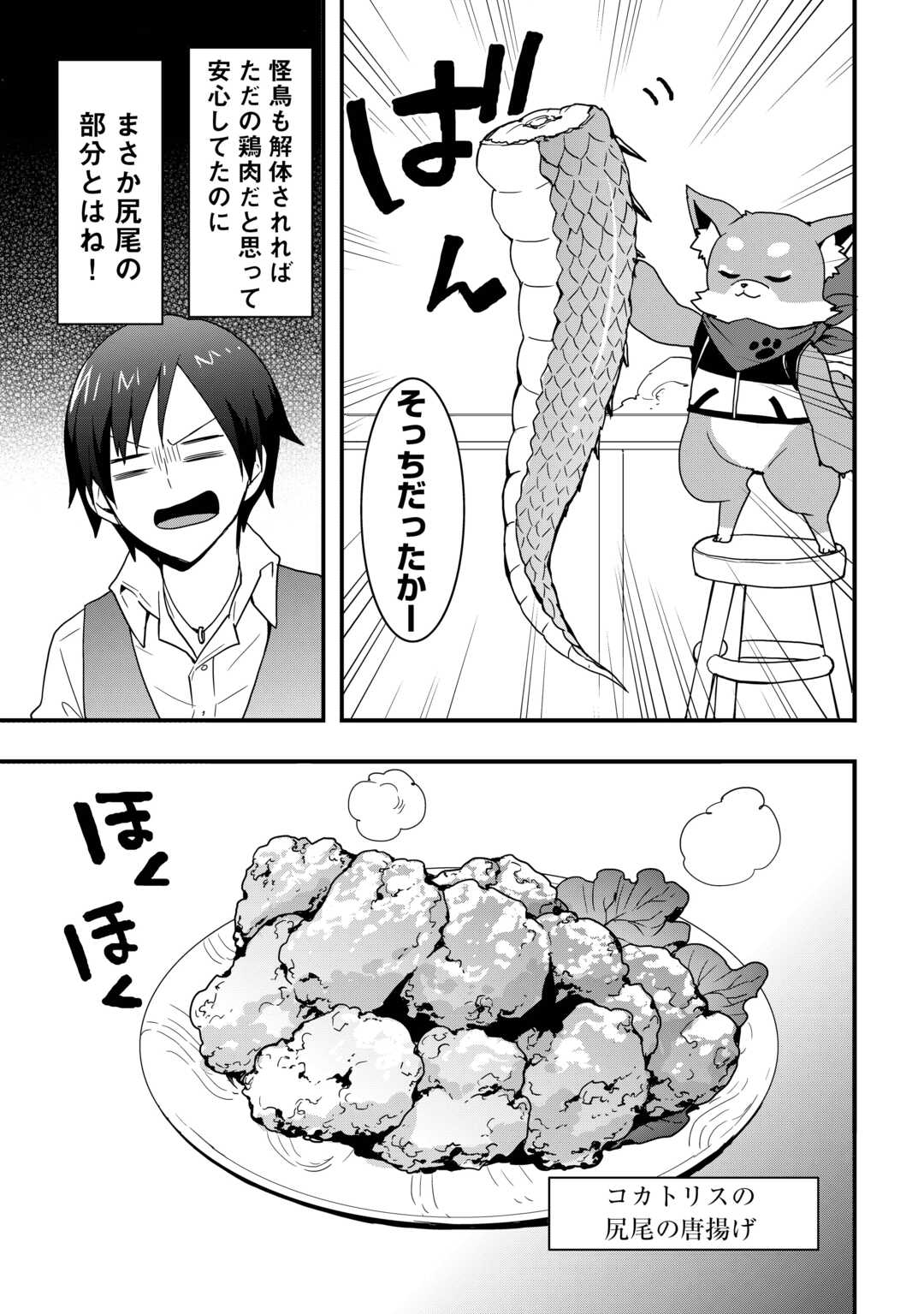 Soubi Seisakukei Cheat de Isekai wo Jiyuu ni Ikiteikimasu Chap 30.2 - Next Chap 31.2