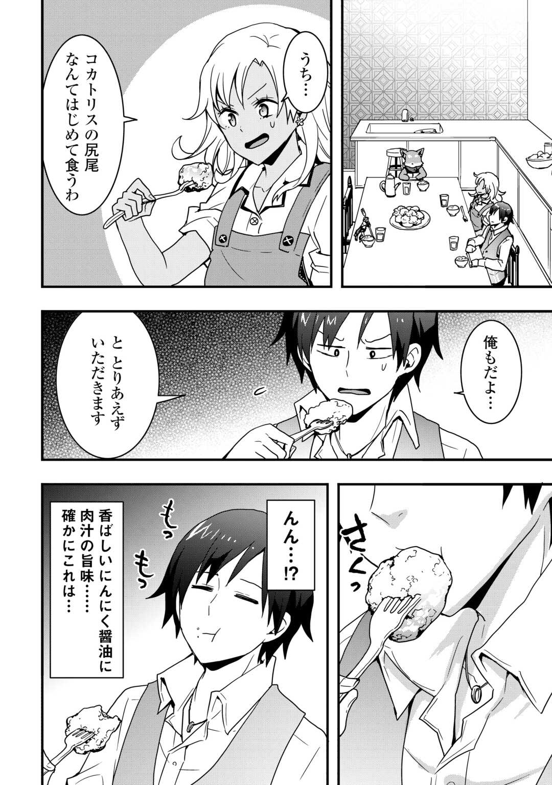 Soubi Seisakukei Cheat de Isekai wo Jiyuu ni Ikiteikimasu Chap 30.2 - Next Chap 31.2