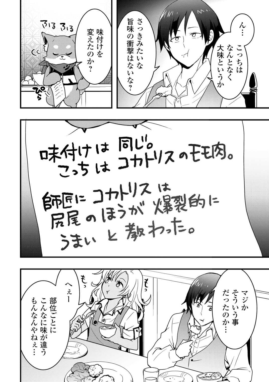 Soubi Seisakukei Cheat de Isekai wo Jiyuu ni Ikiteikimasu Chap 30.2 - Next Chap 31.2