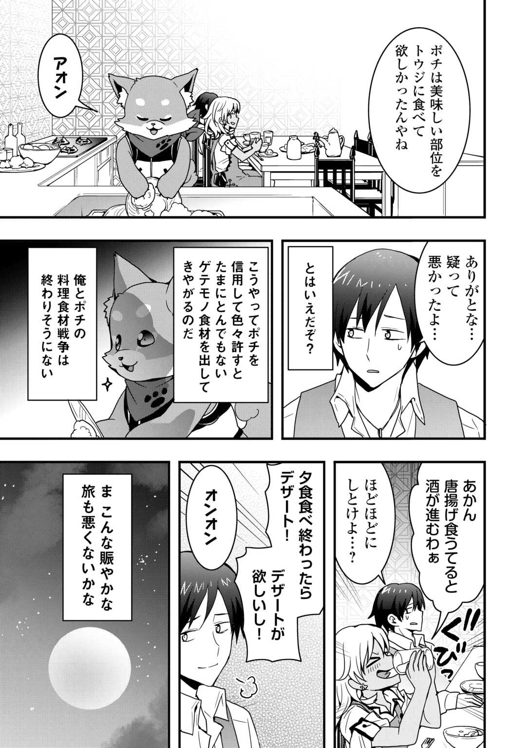 Soubi Seisakukei Cheat de Isekai wo Jiyuu ni Ikiteikimasu Chap 30.2 - Next Chap 31.2