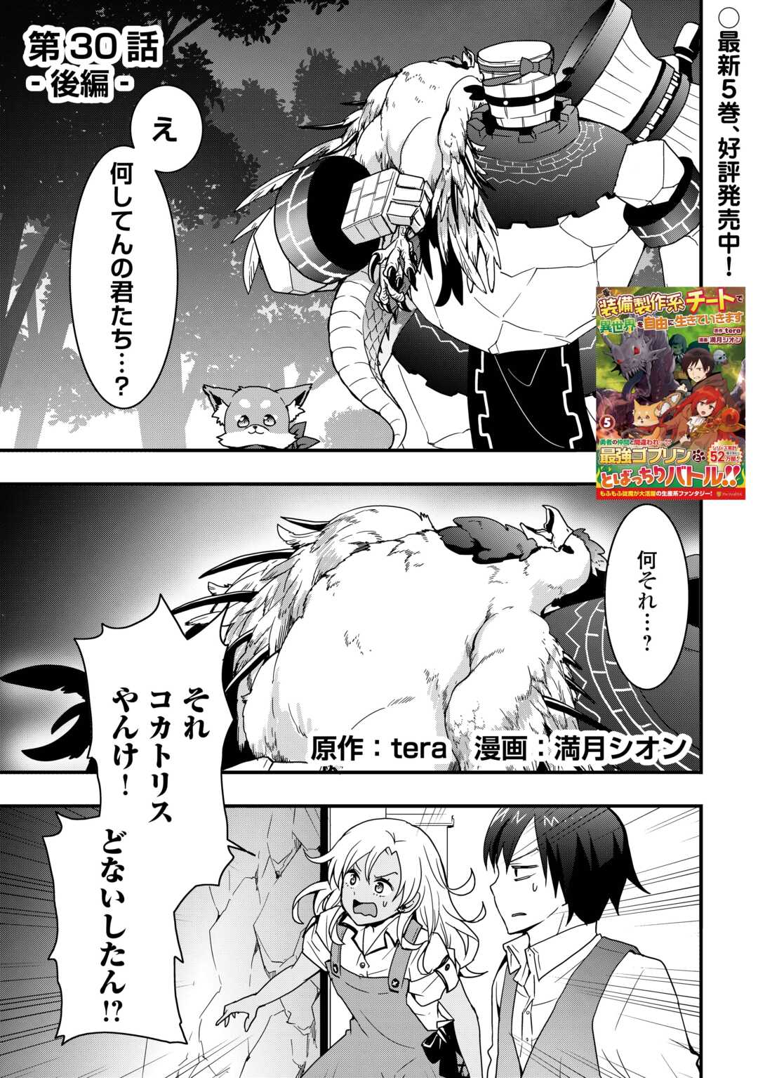 Soubi Seisakukei Cheat de Isekai wo Jiyuu ni Ikiteikimasu Chap 30.2 - Next Chap 31.2