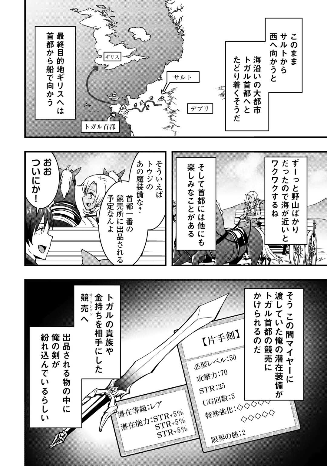 Soubi Seisakukei Cheat de Isekai wo Jiyuu ni Ikiteikimasu Chap 30.2 - Next Chap 31.2
