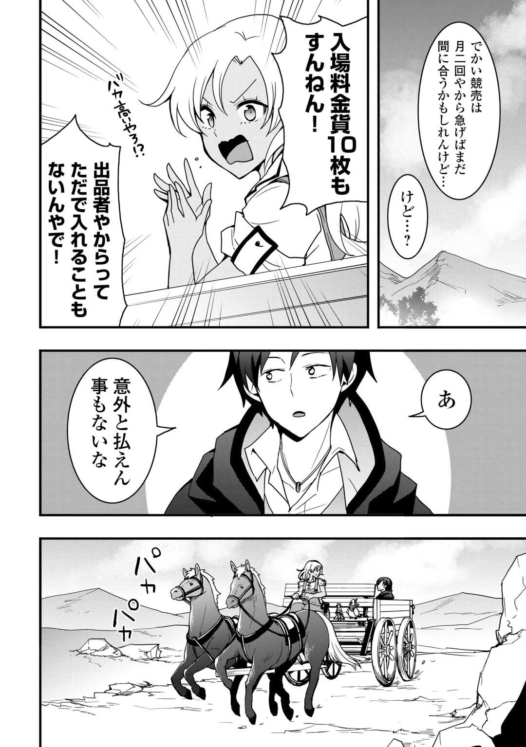 Soubi Seisakukei Cheat de Isekai wo Jiyuu ni Ikiteikimasu Chap 30.2 - Next Chap 31.2