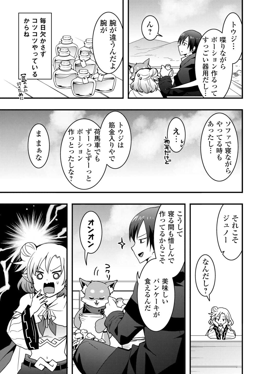 Soubi Seisakukei Cheat de Isekai wo Jiyuu ni Ikiteikimasu Chap 30.2 - Next Chap 31.2