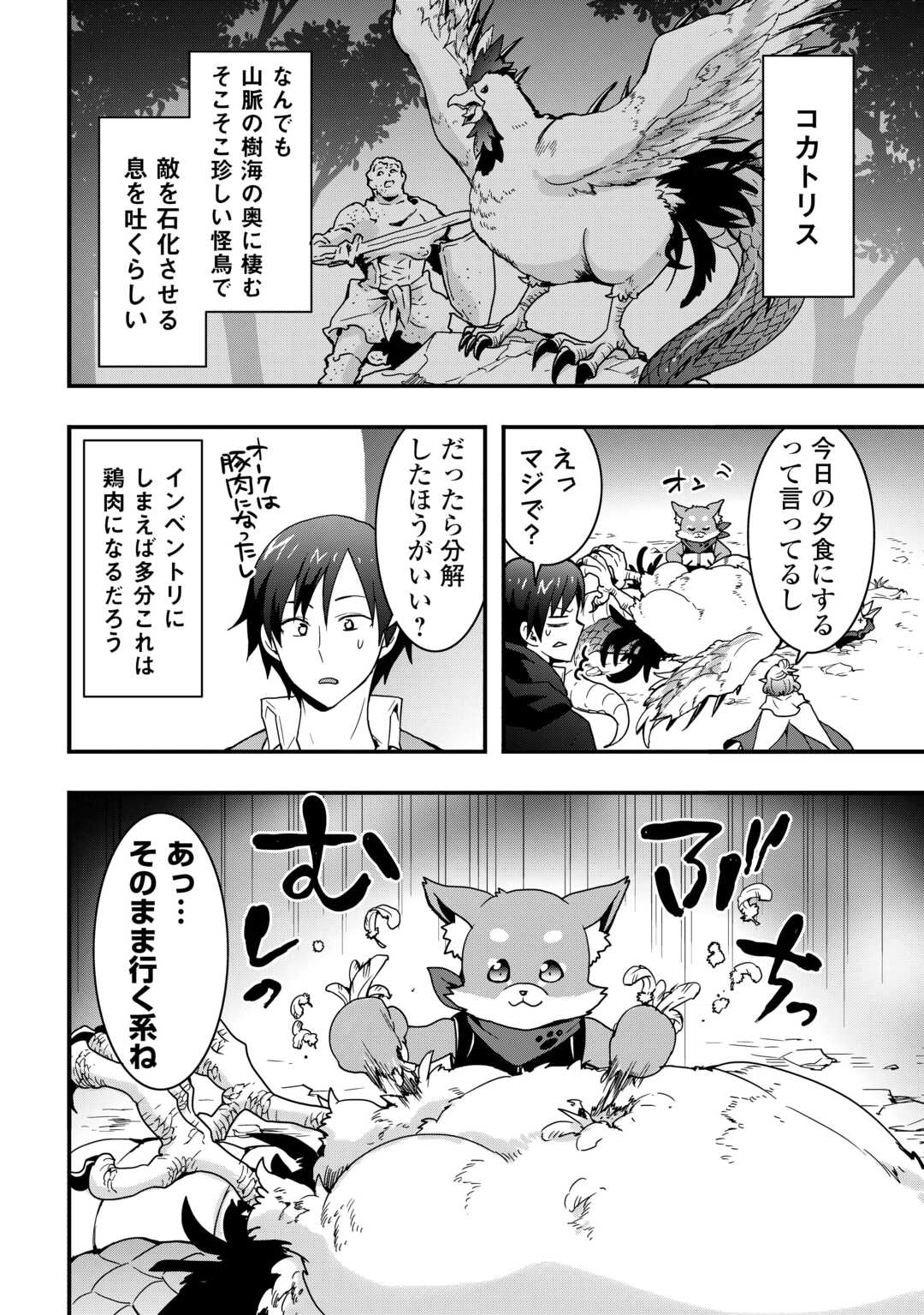 Soubi Seisakukei Cheat de Isekai wo Jiyuu ni Ikiteikimasu Chap 30.2 - Next Chap 31.2