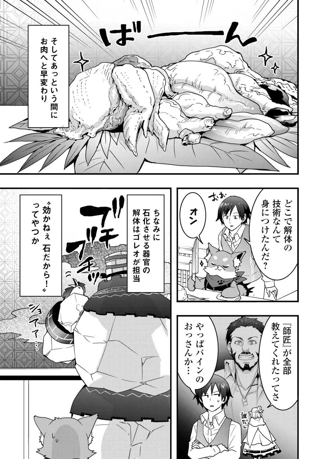 Soubi Seisakukei Cheat de Isekai wo Jiyuu ni Ikiteikimasu Chap 30.2 - Next Chap 31.2