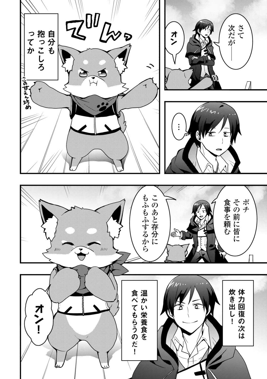 Soubi Seisakukei Cheat de Isekai wo Jiyuu ni Ikiteikimasu Chap 31.2 - Next Chap 32.2