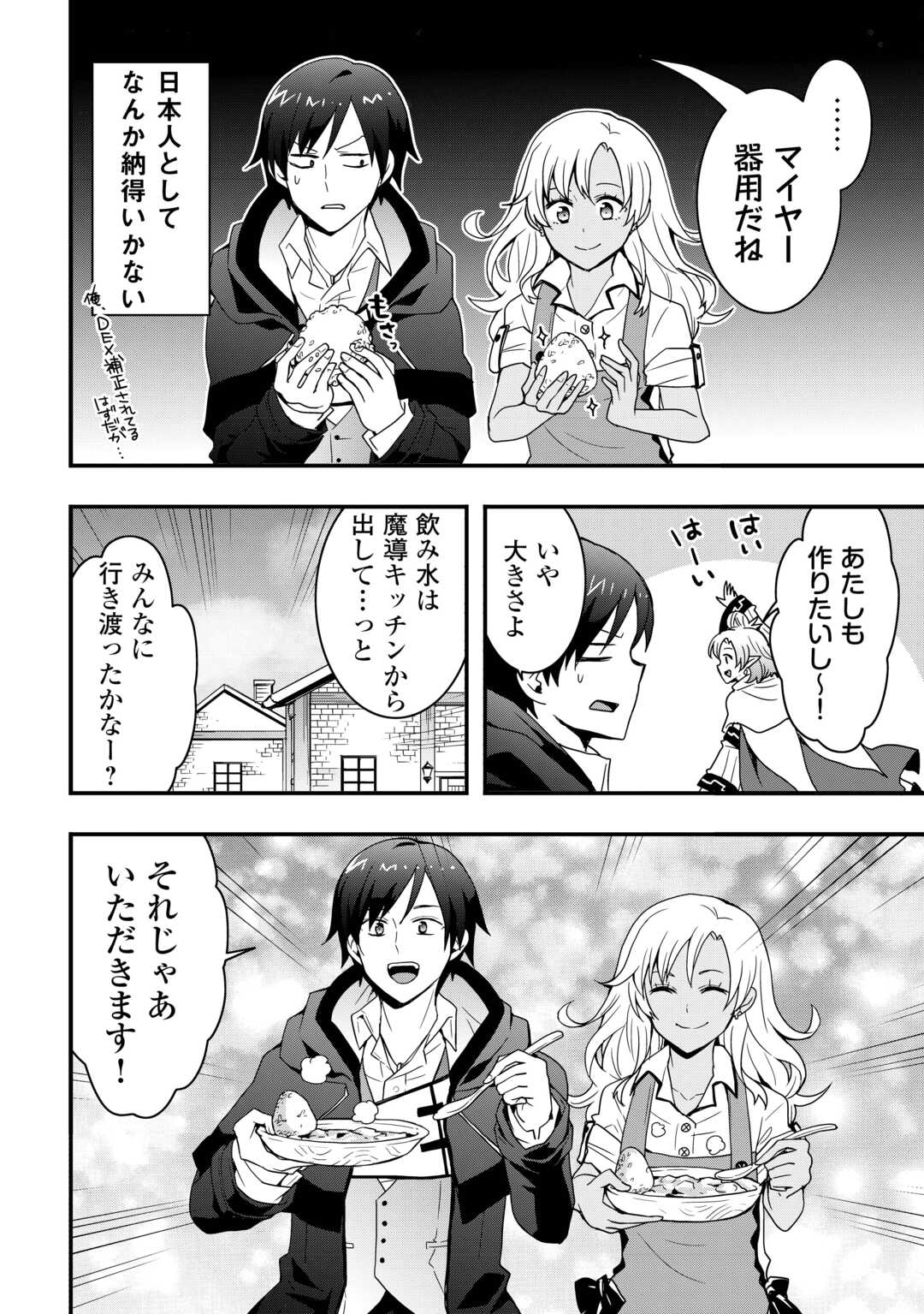 Soubi Seisakukei Cheat de Isekai wo Jiyuu ni Ikiteikimasu Chap 31.2 - Next Chap 32.2