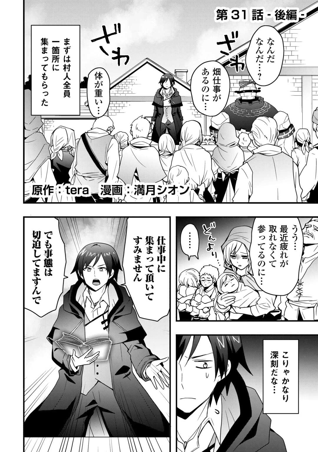 Soubi Seisakukei Cheat de Isekai wo Jiyuu ni Ikiteikimasu Chap 31.2 - Next Chap 32.2