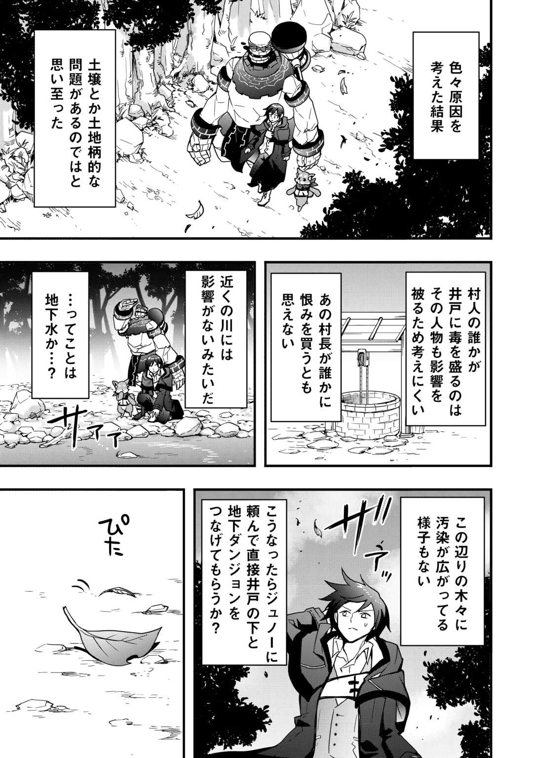 Soubi Seisakukei Cheat de Isekai wo Jiyuu ni Ikiteikimasu Chap 31.2 - Next Chap 32.2