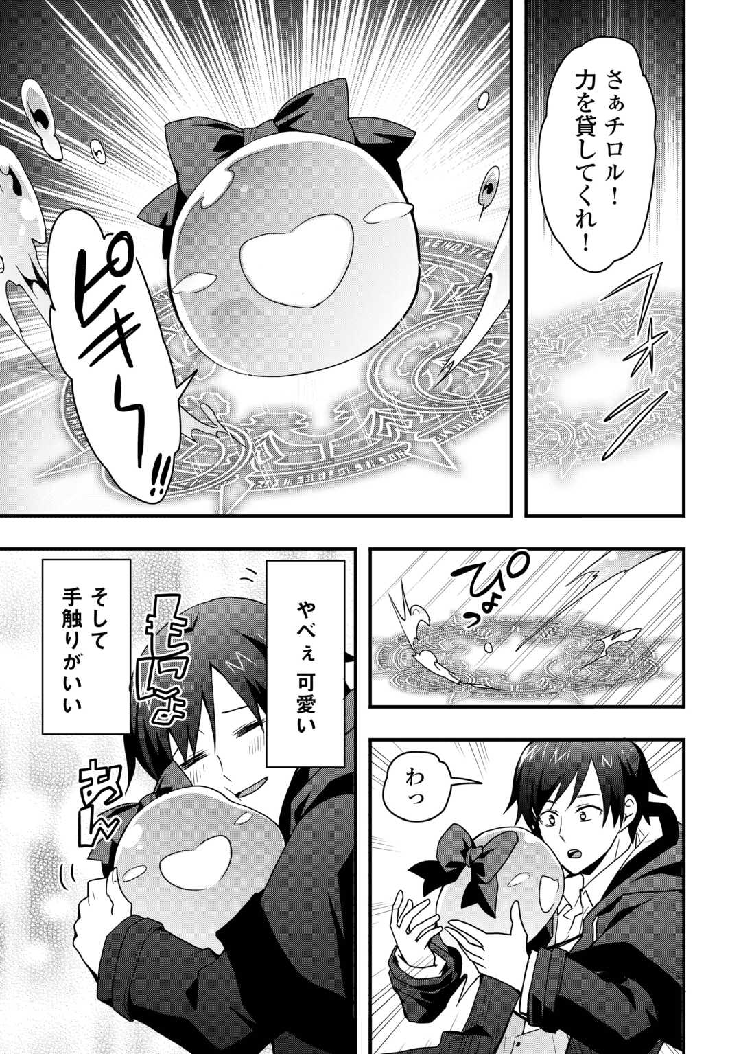 Soubi Seisakukei Cheat de Isekai wo Jiyuu ni Ikiteikimasu Chap 31.2 - Next Chap 32.2