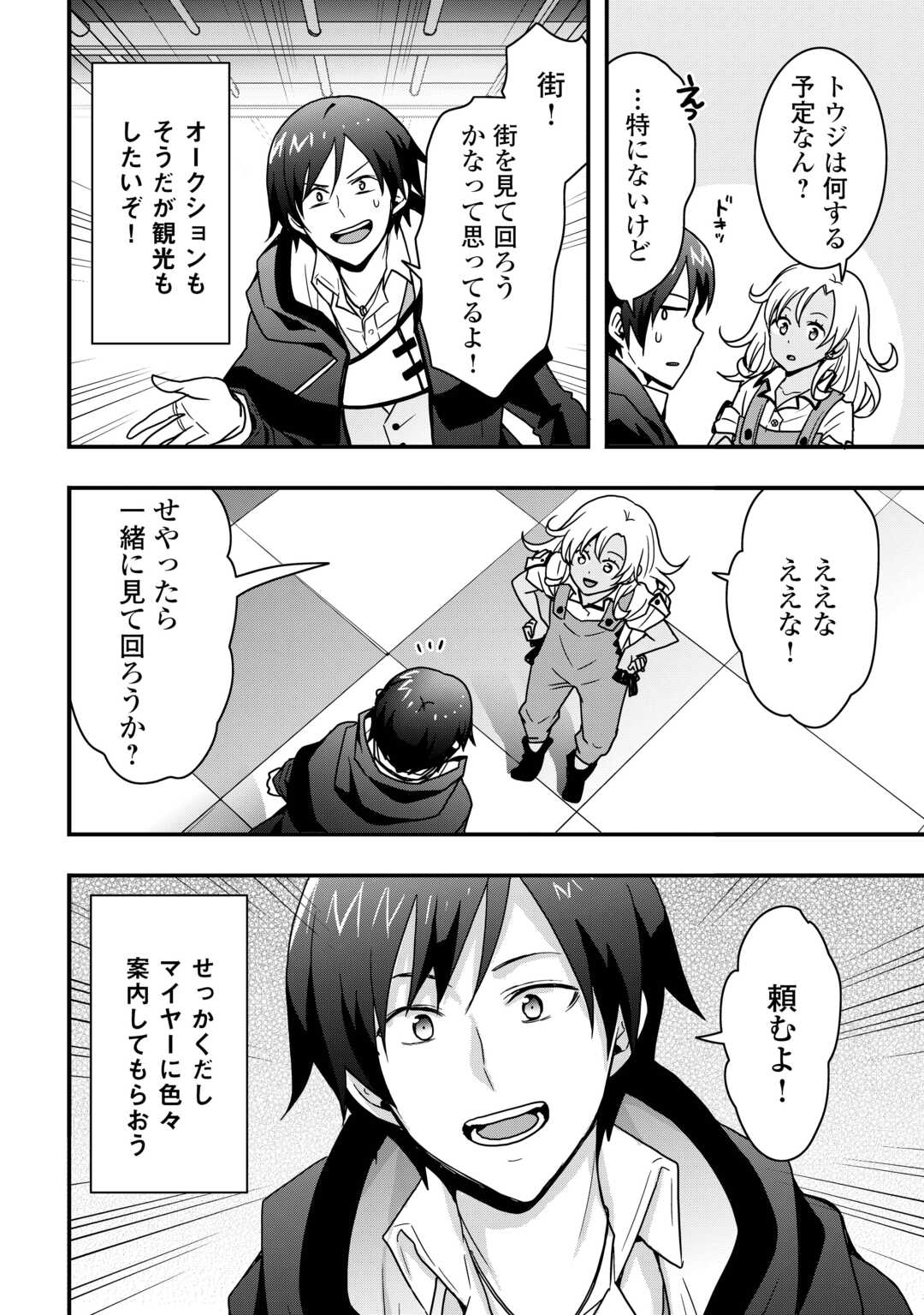 Soubi Seisakukei Cheat de Isekai wo Jiyuu ni Ikiteikimasu Chap 33.2 - Next Chap 34.2