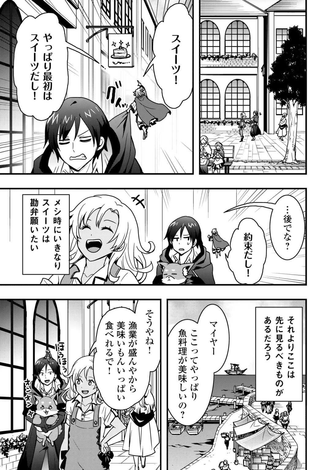 Soubi Seisakukei Cheat de Isekai wo Jiyuu ni Ikiteikimasu Chap 33.2 - Next Chap 34.2